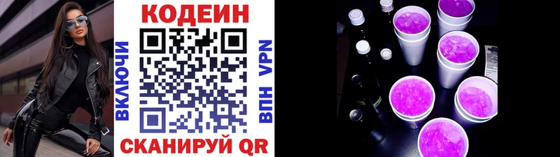 Кодеин Purple Drank  МЕГА вход  Красный Кут 